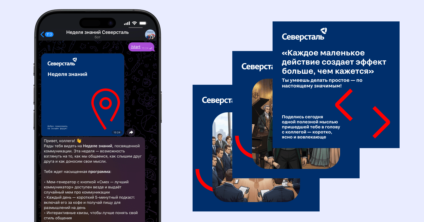 СЕВЕРСТАЛЬ - НЕДЕЛЯ ЗНАНИЙ